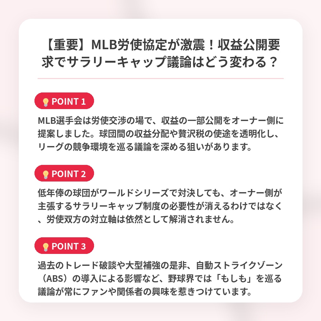 【重要】MLB労使協定が激震！収益公開要求でサラリーキャップ議論はどう変わる？の注目ポイントまとめ