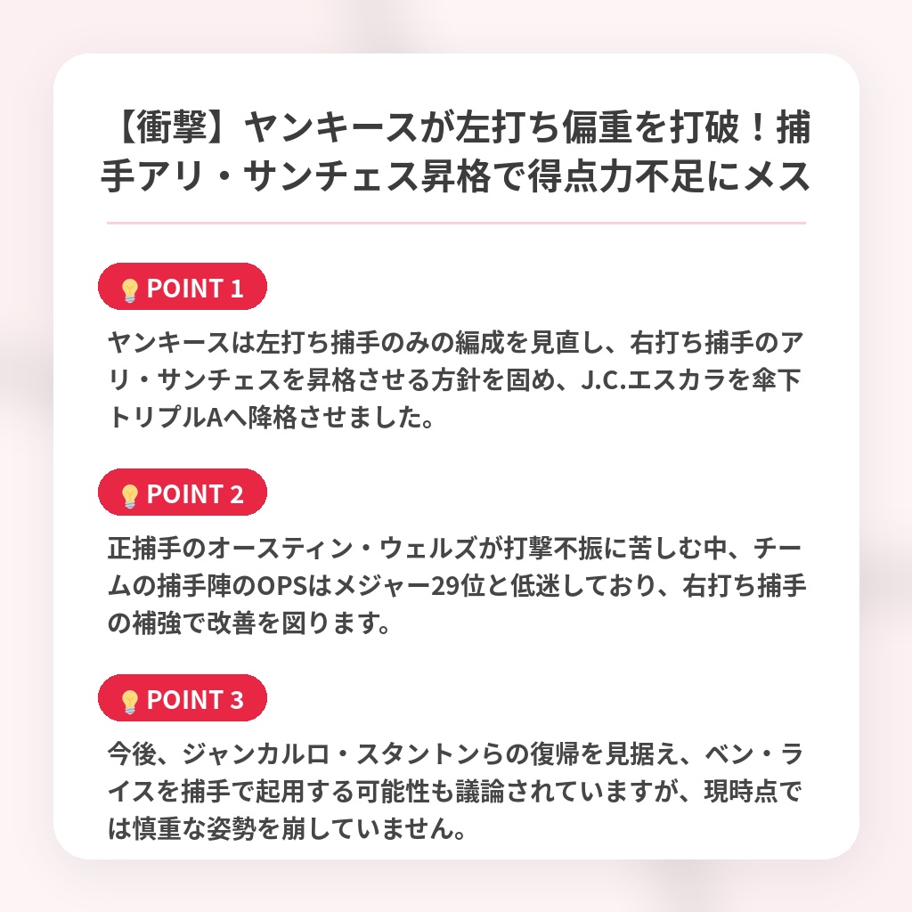 【衝撃】ヤンキースが左打ち偏重を打破！捕手アリ・サンチェス昇格で得点力不足にメスの注目ポイントまとめ