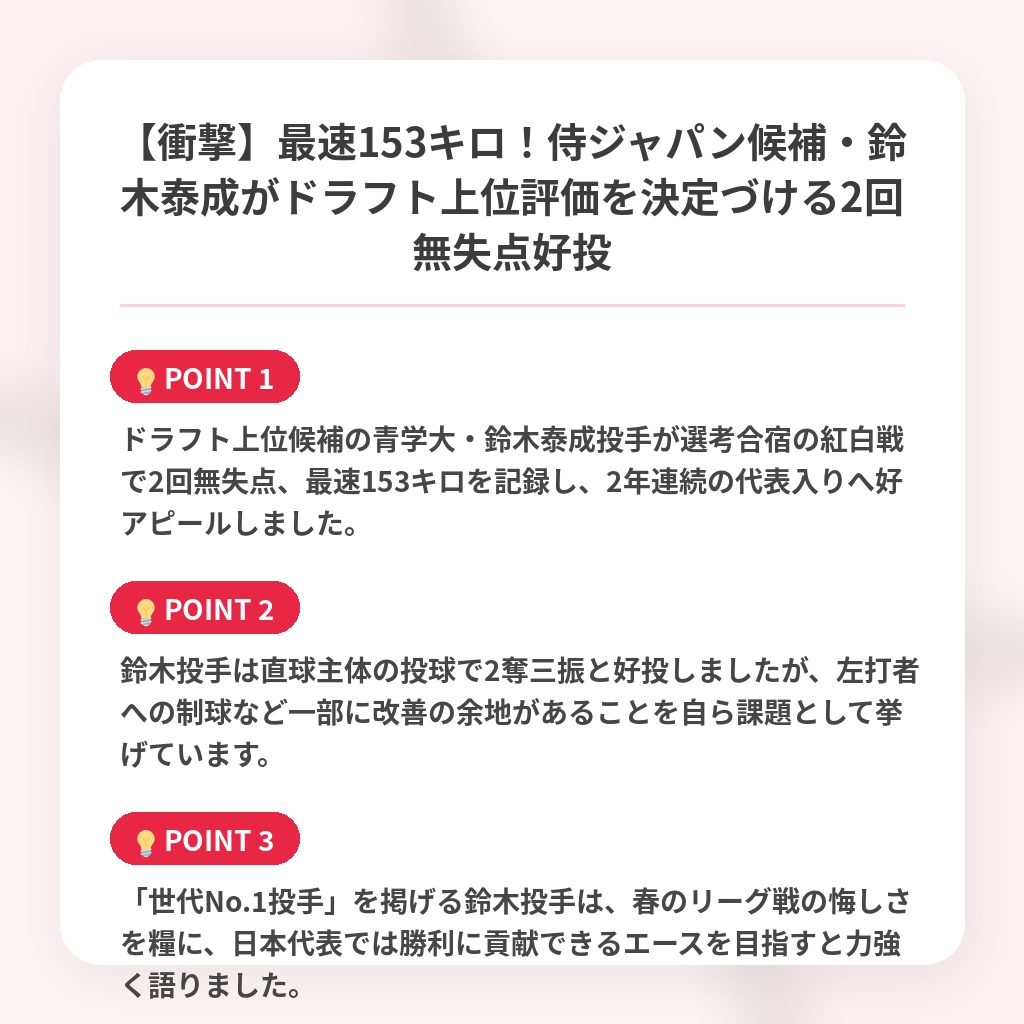 【衝撃】最速153キロ!侍ジャパン候補・鈴木泰成がドラフト上位評価を決定づける2回無失点好投の注目ポイントまとめ