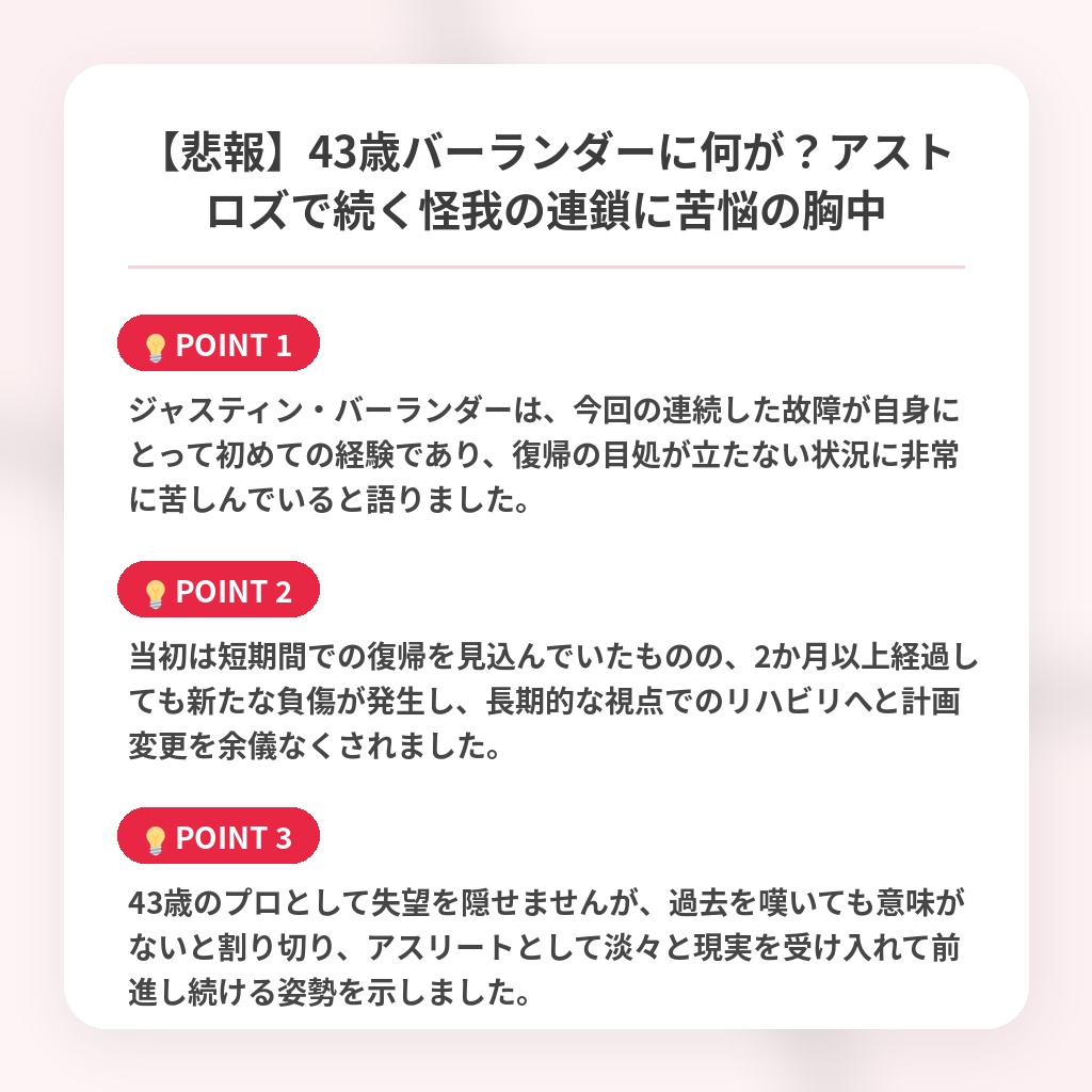 【悲報】43歳バーランダーに何が?アストロズで続く怪我の連鎖に苦悩の胸中の注目ポイントまとめ