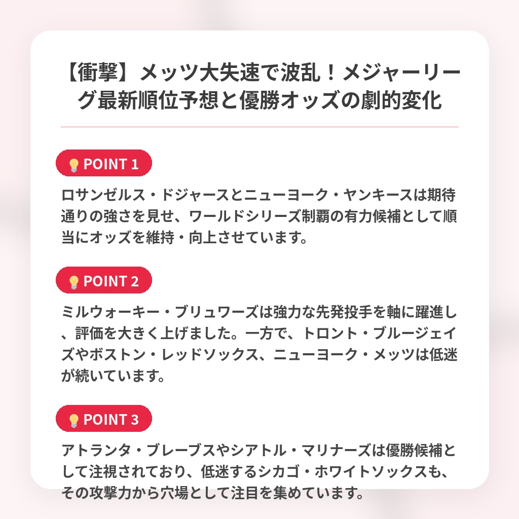 【衝撃】メッツ大失速で波乱！メジャーリーグ最新順位予想と優勝オッズの劇的変化の注目ポイントまとめ