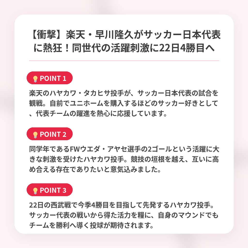 【衝撃】楽天・早川隆久がサッカー日本代表に熱狂！同世代の活躍刺激に22日4勝目への注目ポイントまとめ