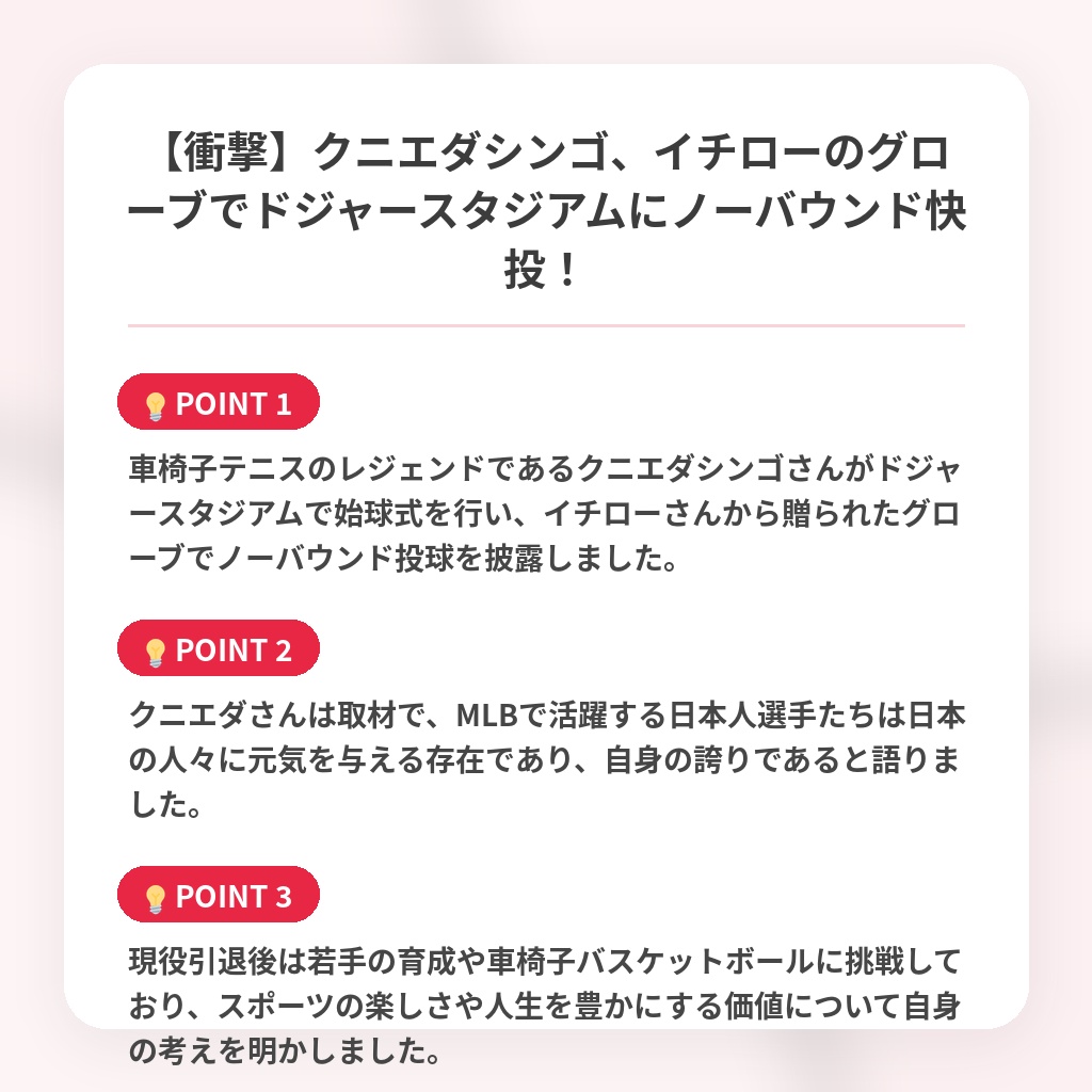 【衝撃】クニエダシンゴ、イチローのグローブでドジャースタジアムにノーバウンド快投！の注目ポイントまとめ