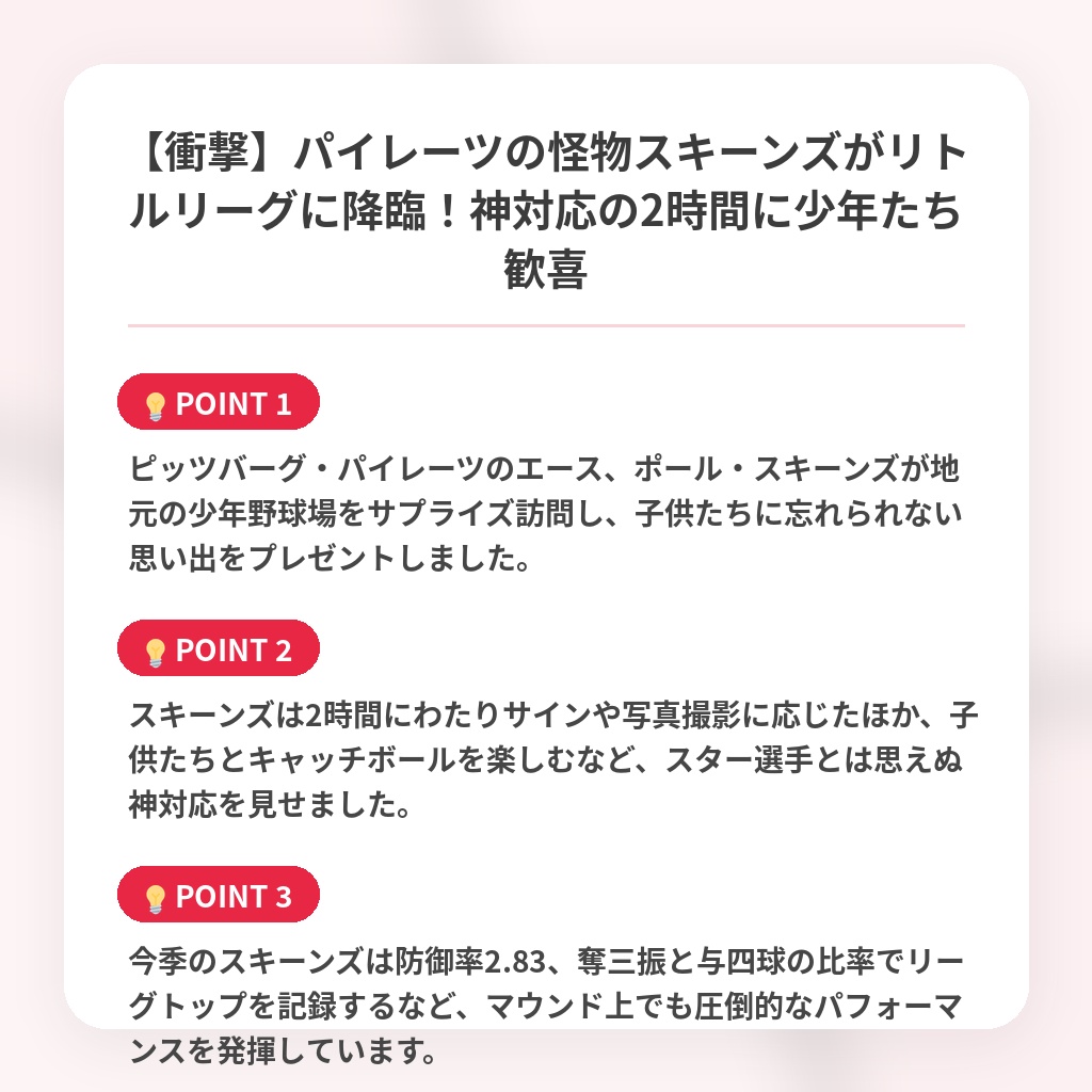 【衝撃】パイレーツの怪物スキーンズがリトルリーグに降臨！神対応の2時間に少年たち歓喜の注目ポイントまとめ