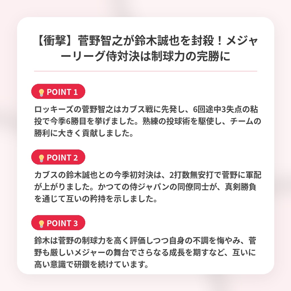 【衝撃】菅野智之が鈴木誠也を封殺！メジャーリーグ侍対決は制球力の完勝にの注目ポイントまとめ
