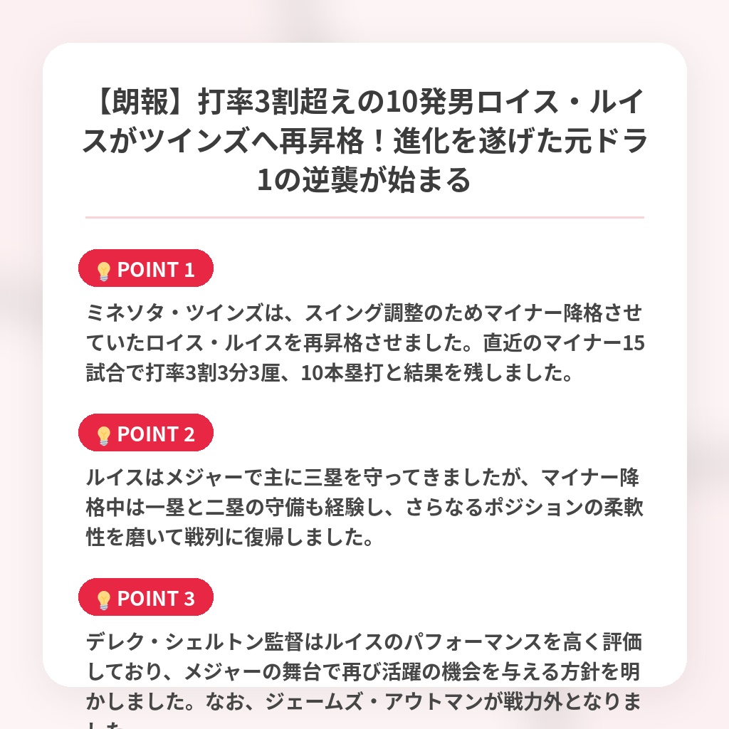【朗報】打率3割超えの10発男ロイス・ルイスがツインズへ再昇格!進化を遂げた元ドラ1の逆襲が始まるの注目ポイントまとめ