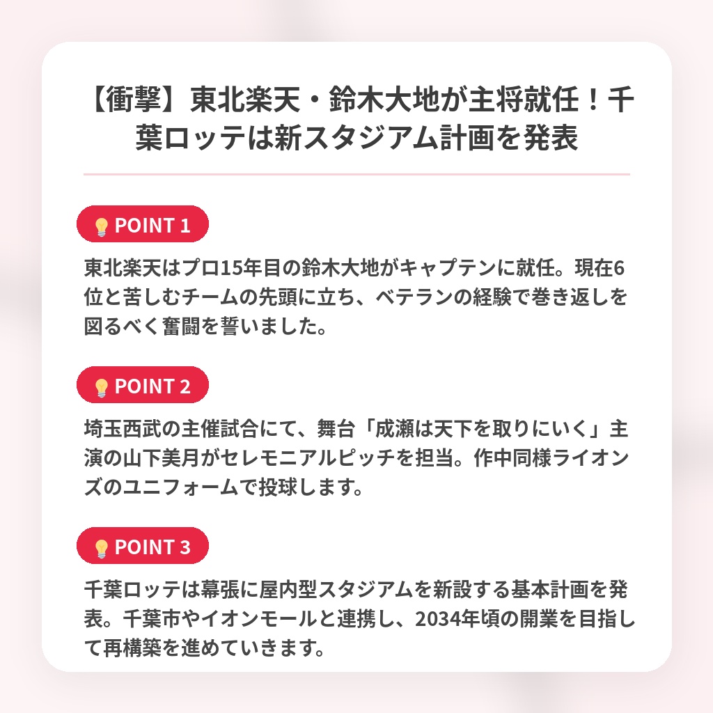 【衝撃】東北楽天・鈴木大地が主将就任!千葉ロッテは新スタジアム計画を発表の注目ポイントまとめ
