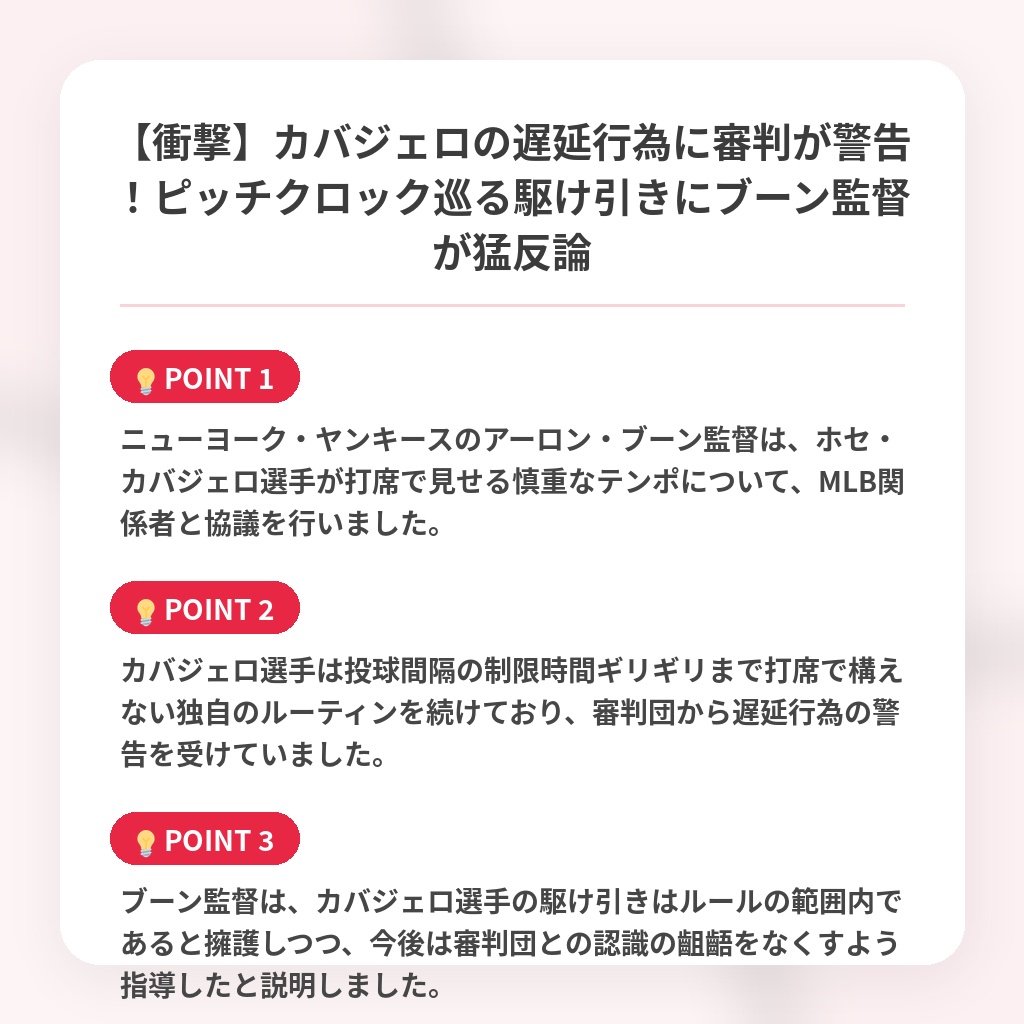 【衝撃】カバジェロの遅延行為に審判が警告！ピッチクロック巡る駆け引きにブーン監督が猛反論の注目ポイントまとめ