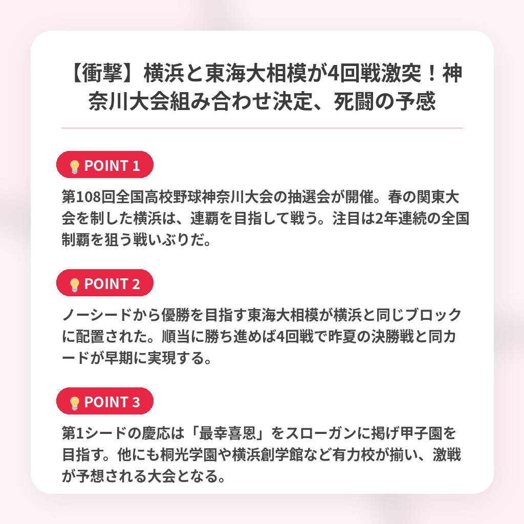 【衝撃】横浜と東海大相模が4回戦激突！神奈川大会組み合わせ決定、死闘の予感の注目ポイントまとめ