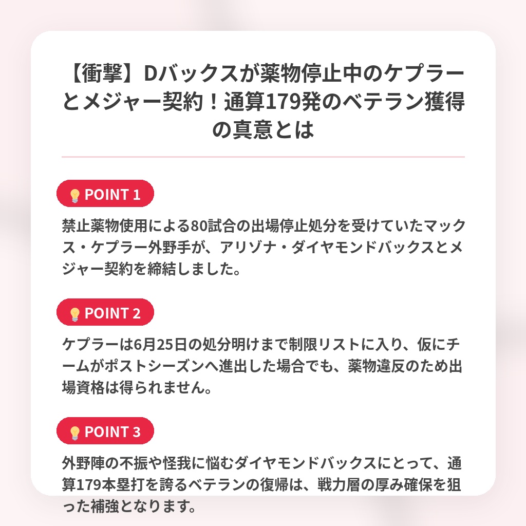【衝撃】Dバックスが薬物停止中のケプラーとメジャー契約！通算179発のベテラン獲得の真意とはの注目ポイントまとめ
