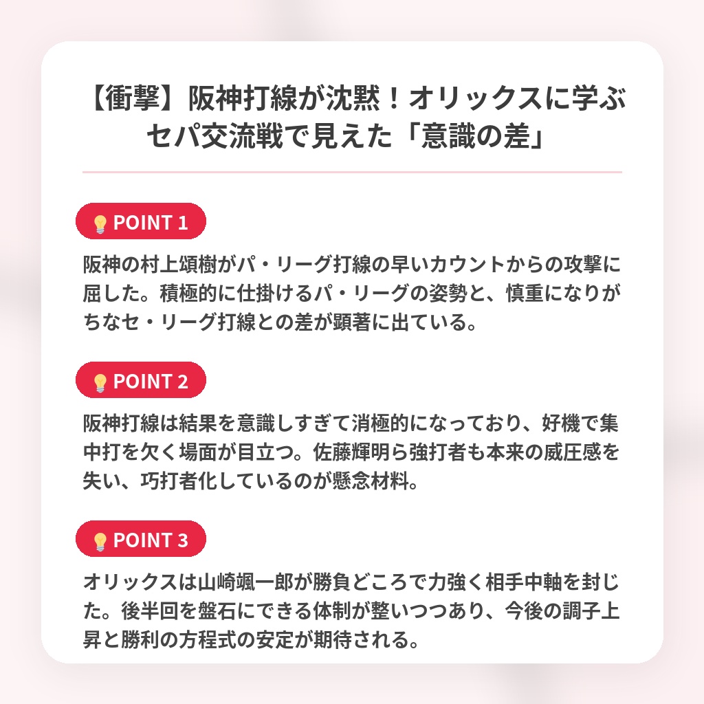 【衝撃】阪神打線が沈黙！オリックスに学ぶセパ交流戦で見えた「意識の差」の注目ポイントまとめ