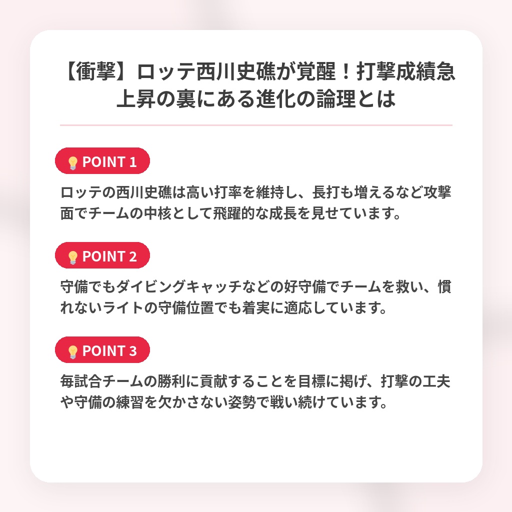 【衝撃】ロッテ西川史礁が覚醒！打撃成績急上昇の裏にある進化の論理とはの注目ポイントまとめ