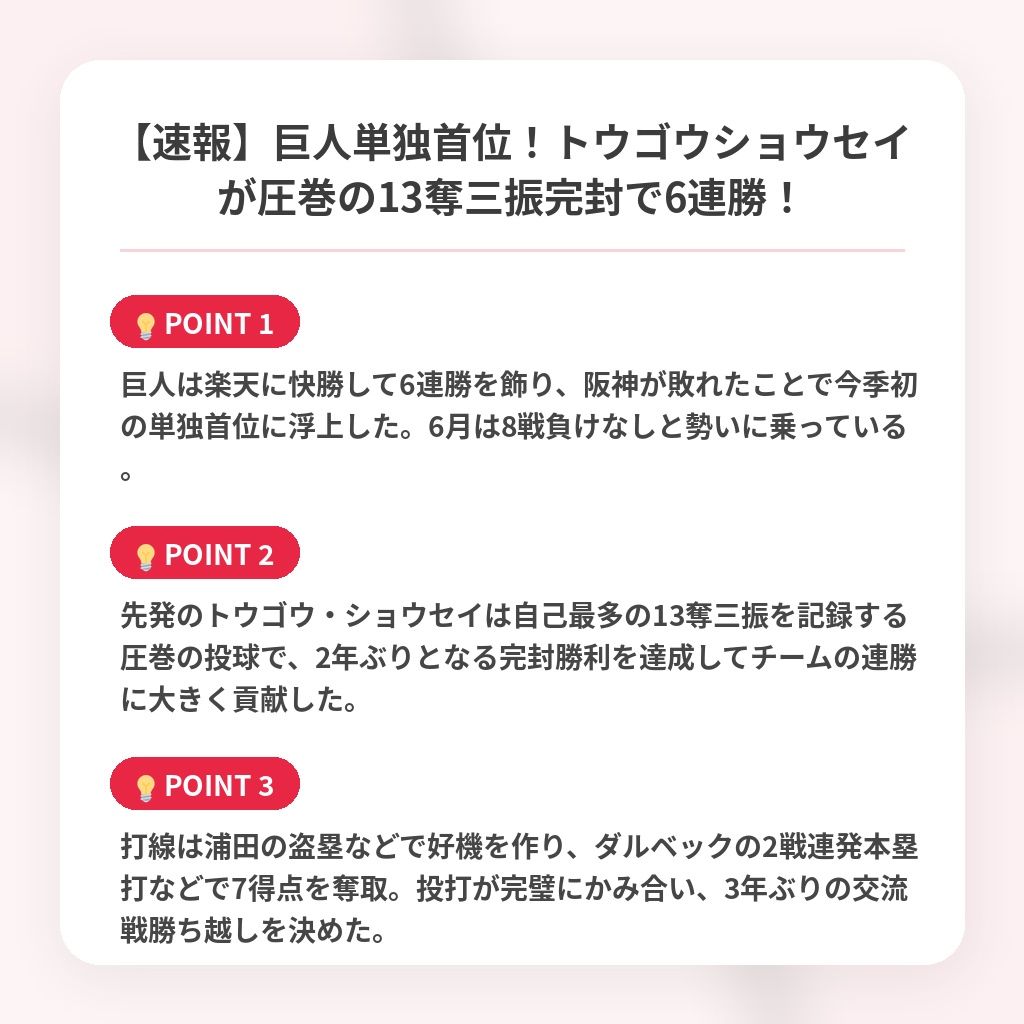 【速報】巨人単独首位！トウゴウショウセイが圧巻の13奪三振完封で6連勝！の注目ポイントまとめ