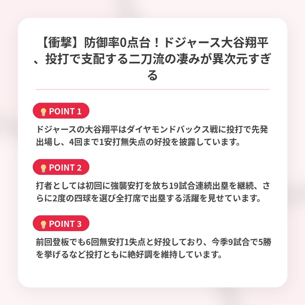 【衝撃】防御率0点台！ドジャース大谷翔平、投打で支配する二刀流の凄みが異次元すぎるの注目ポイントまとめ