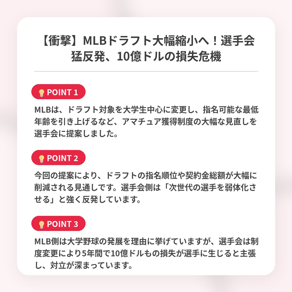 【衝撃】MLBドラフト大幅縮小へ！選手会猛反発、10億ドルの損失危機の注目ポイントまとめ
