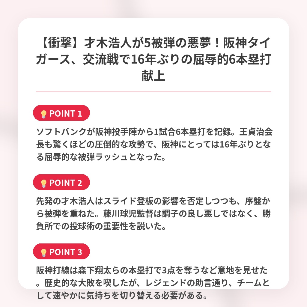 【衝撃】才木浩人が5被弾の悪夢！阪神タイガース、交流戦で16年ぶりの屈辱的6本塁打献上の注目ポイントまとめ