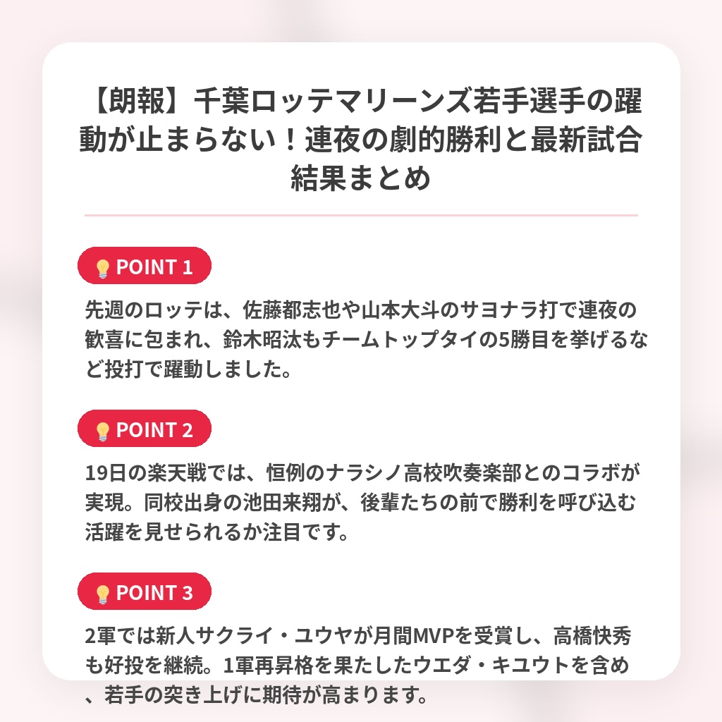 【朗報】千葉ロッテマリーンズ若手選手の躍動が止まらない!連夜の劇的勝利と最新試合結果まとめの注目ポイントまとめ