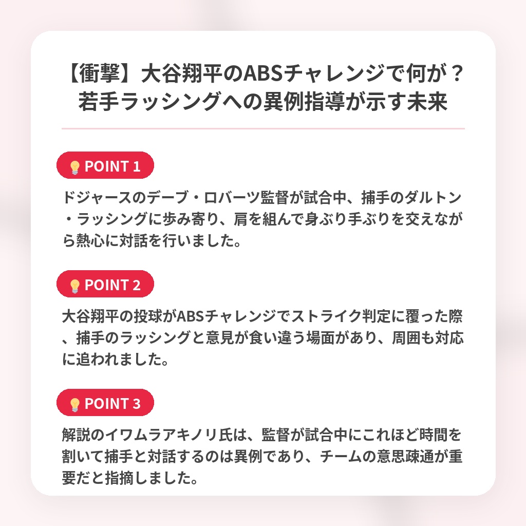 【衝撃】大谷翔平のABSチャレンジで何が？若手ラッシングへの異例指導が示す未来の注目ポイントまとめ