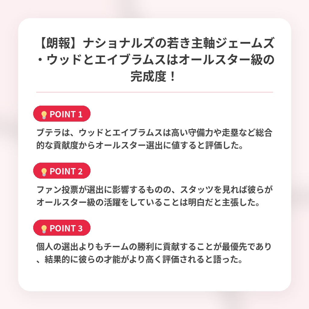 【朗報】ナショナルズの若き主軸ジェームズ・ウッドとエイブラムスはオールスター級の完成度！の注目ポイントまとめ