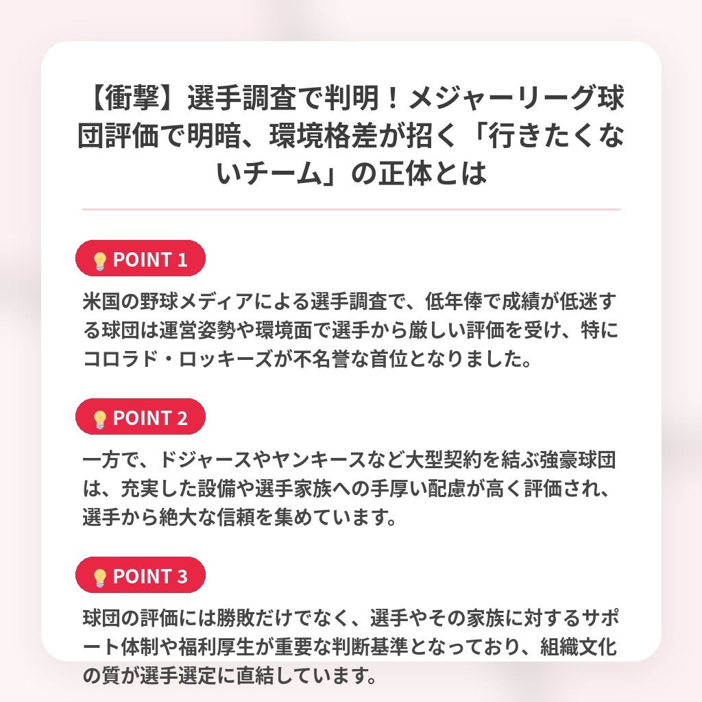 【衝撃】選手調査で判明！メジャーリーグ球団評価で明暗、環境格差が招く「行きたくないチーム」の正体とはの注目ポイントまとめ