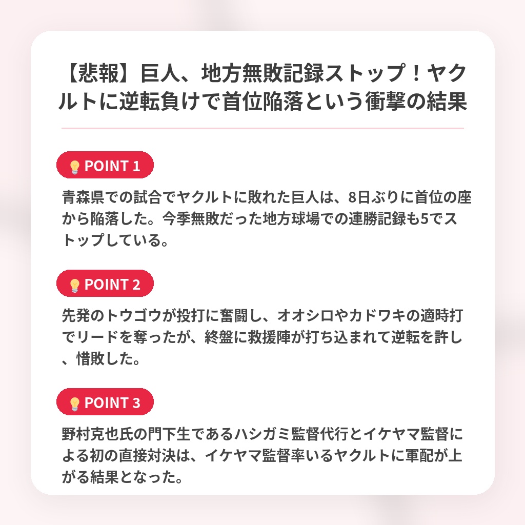 【悲報】巨人、地方無敗記録ストップ！ヤクルトに逆転負けで首位陥落という衝撃の結果の注目ポイントまとめ