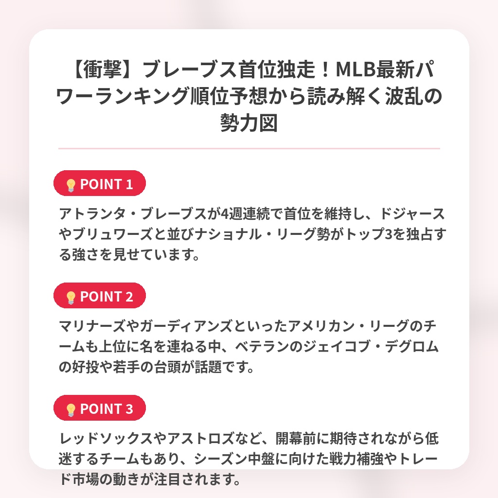 【衝撃】ブレーブス首位独走！MLB最新パワーランキング順位予想から読み解く波乱の勢力図の注目ポイントまとめ