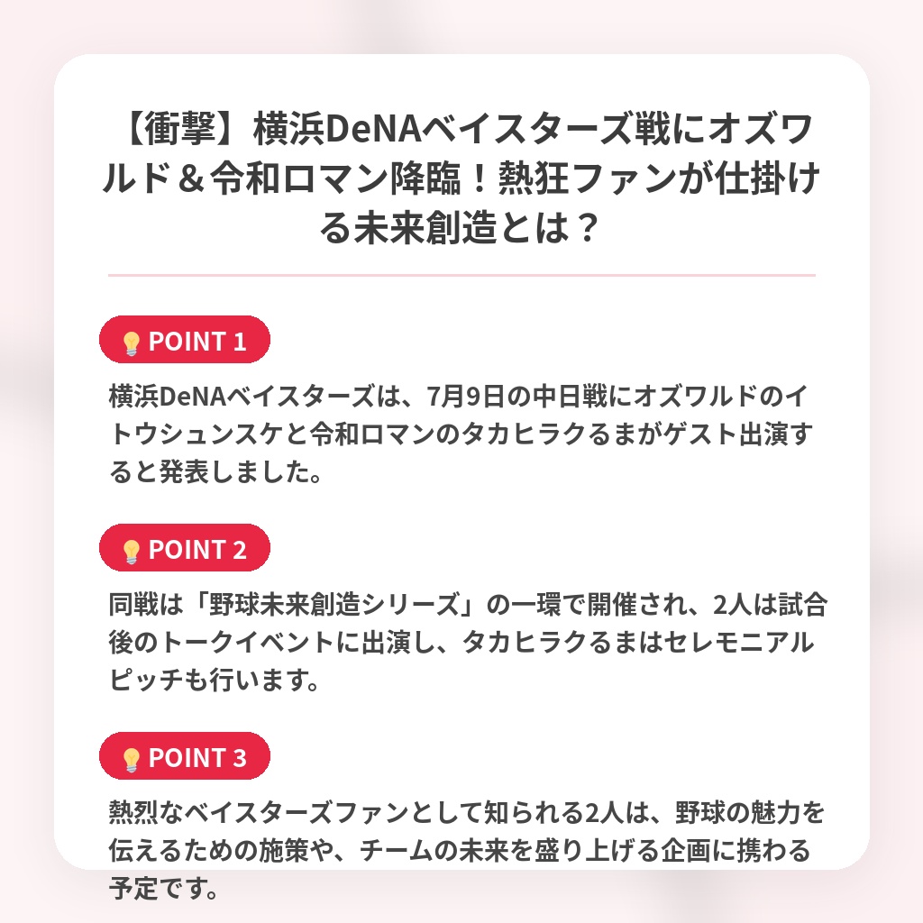 【衝撃】横浜DeNAベイスターズ戦にオズワルド＆令和ロマン降臨！熱狂ファンが仕掛ける未来創造とは？の注目ポイントまとめ