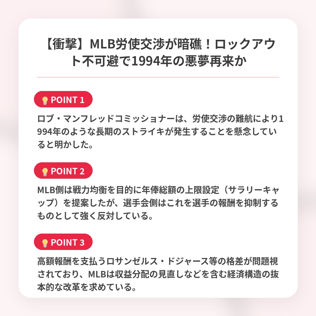 【衝撃】MLB労使交渉が暗礁！ロックアウト不可避で1994年の悪夢再来かの注目ポイントまとめ