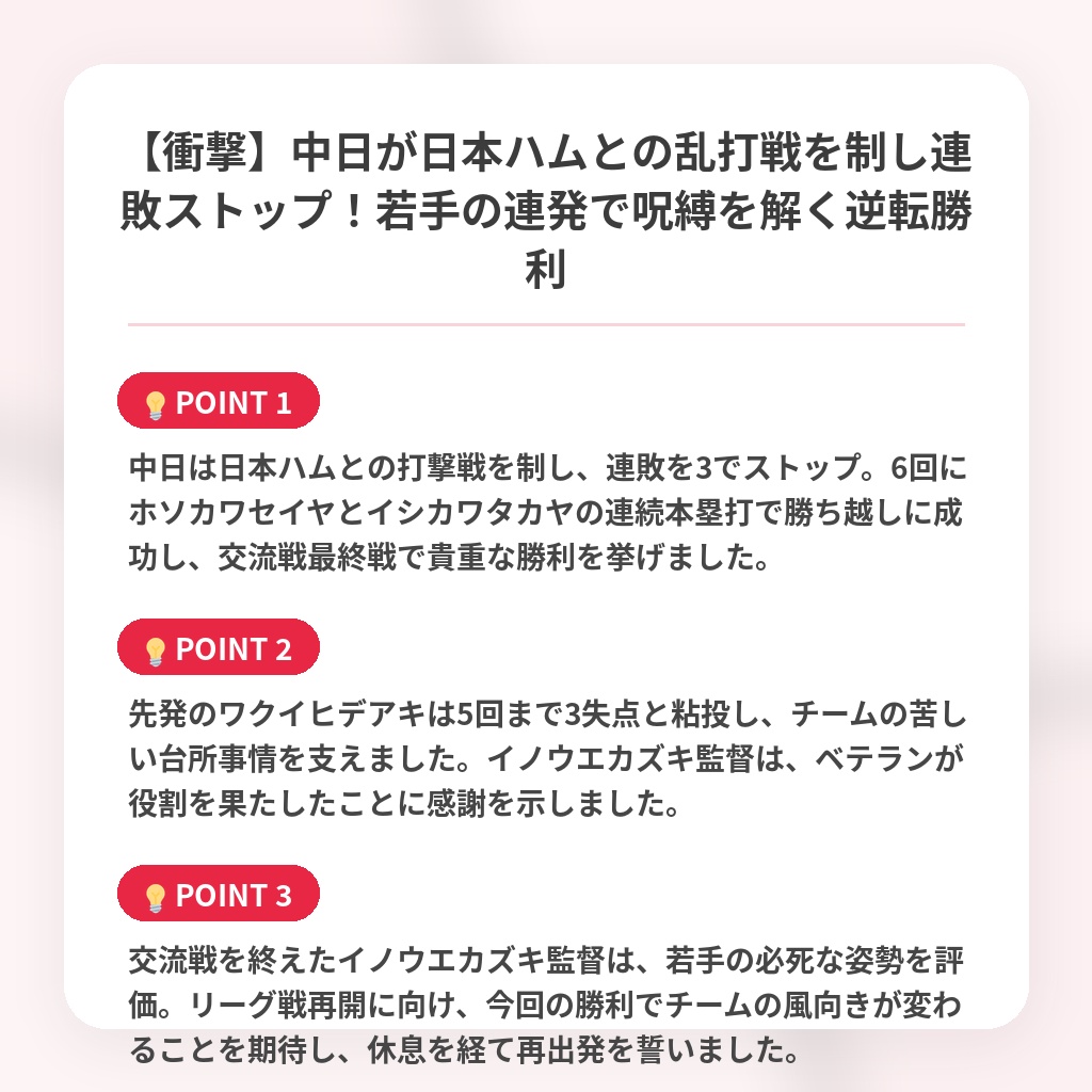 【衝撃】中日が日本ハムとの乱打戦を制し連敗ストップ!若手の連発で呪縛を解く逆転勝利の注目ポイントまとめ