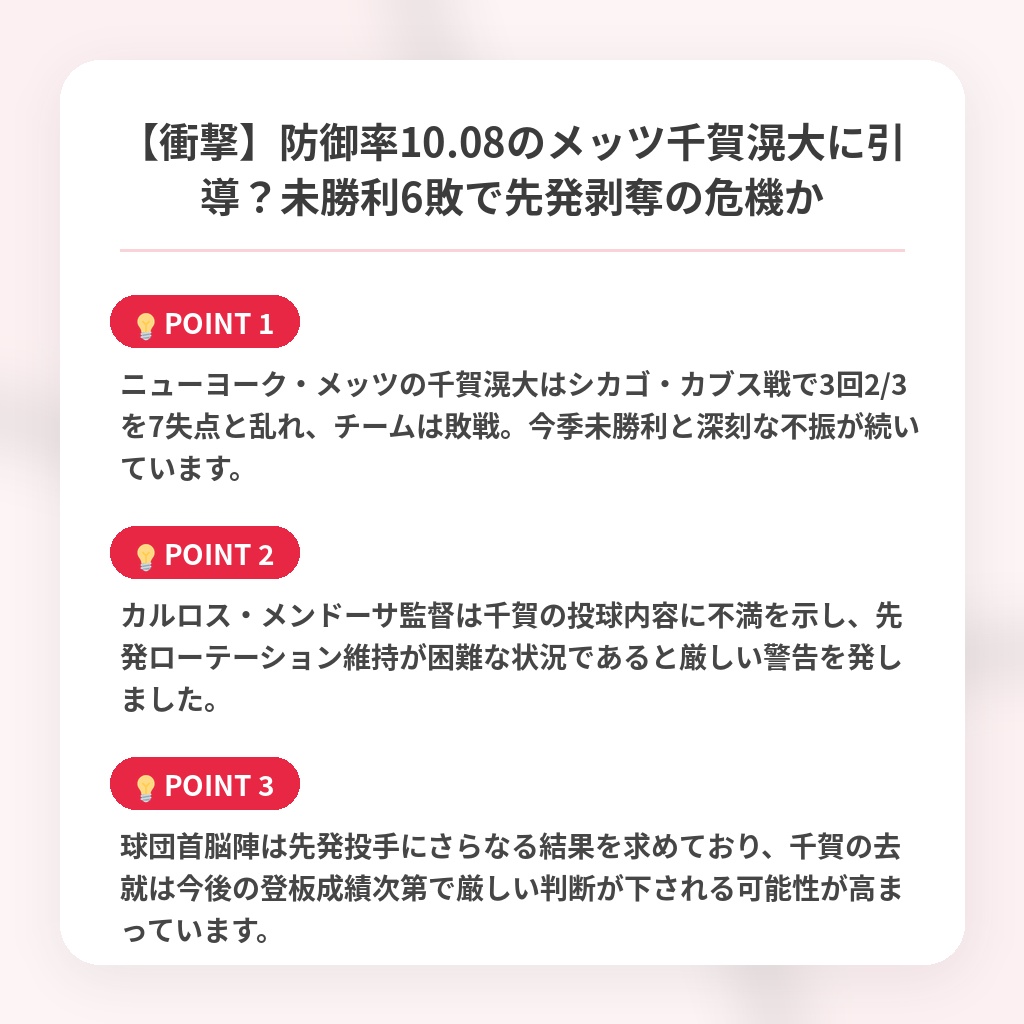 【衝撃】防御率10.08のメッツ千賀滉大に引導？未勝利6敗で先発剥奪の危機かの注目ポイントまとめ