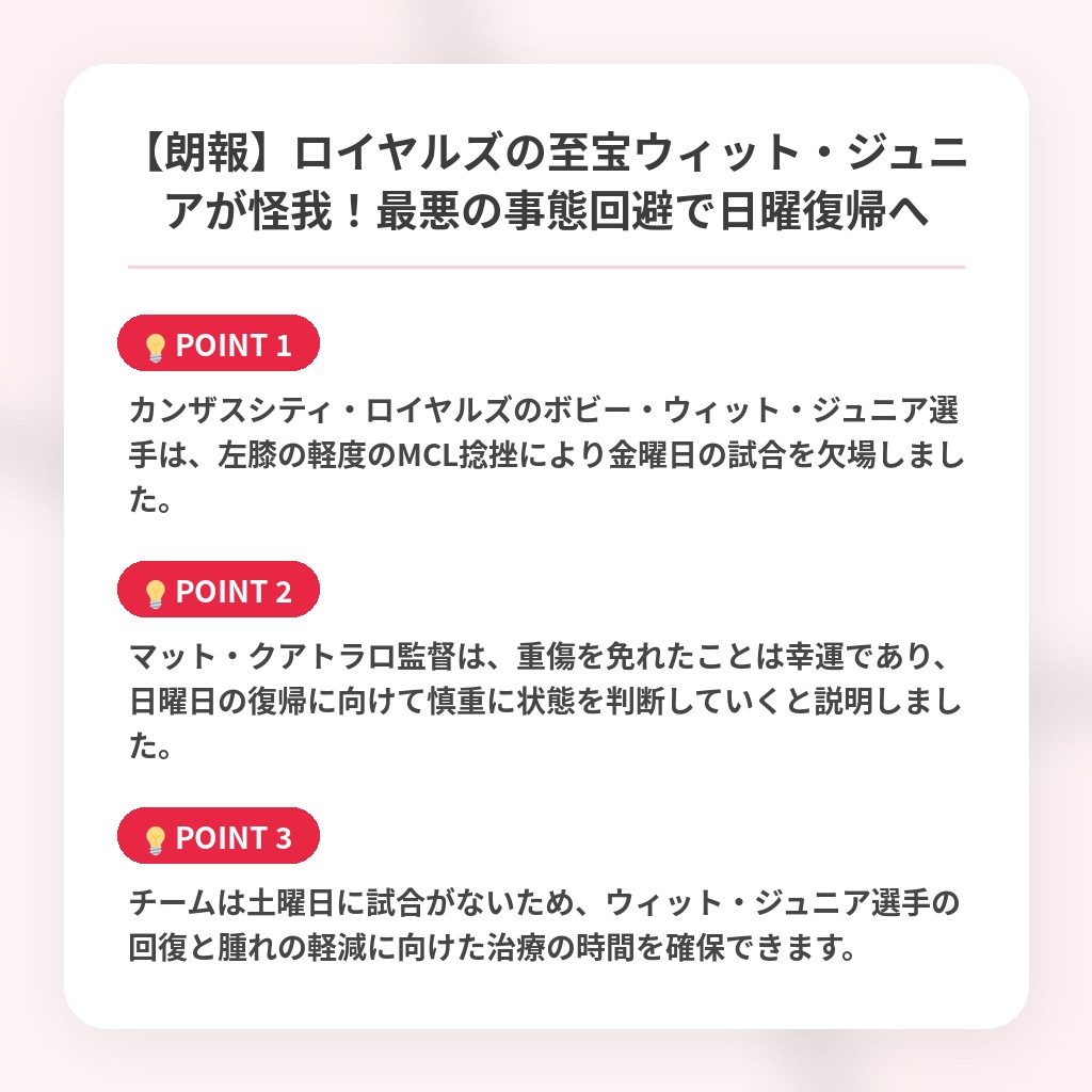 【朗報】ロイヤルズの至宝ウィット・ジュニアが怪我！最悪の事態回避で日曜復帰への注目ポイントまとめ