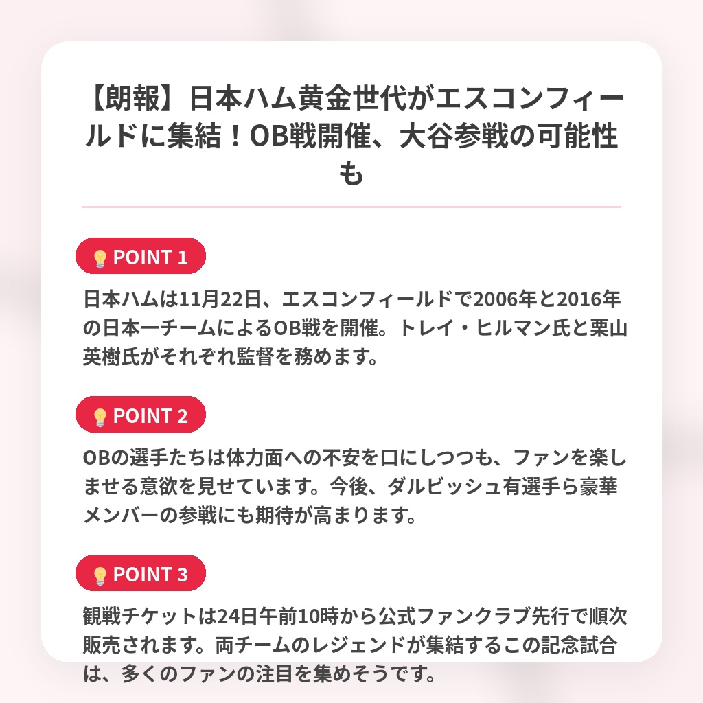 【朗報】日本ハム黄金世代がエスコンフィールドに集結!OB戦開催、大谷参戦の可能性もの注目ポイントまとめ