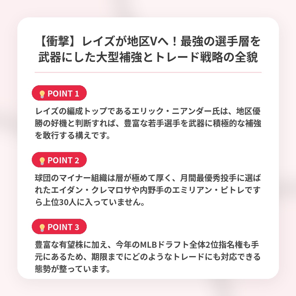 【衝撃】レイズが地区Vへ！最強の選手層を武器にした大型補強とトレード戦略の全貌の注目ポイントまとめ