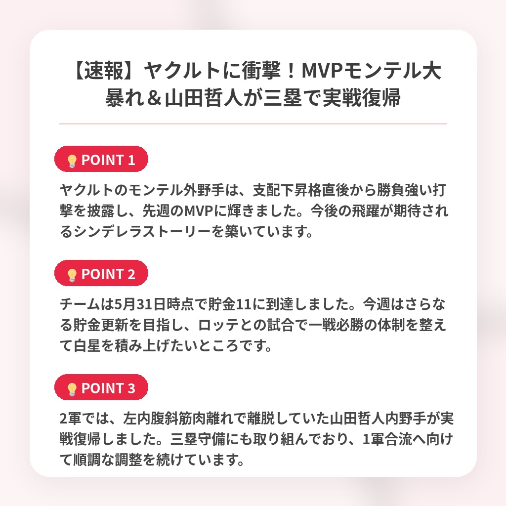 【速報】ヤクルトに衝撃！MVPモンテル大暴れ＆山田哲人が三塁で実戦復帰の注目ポイントまとめ
