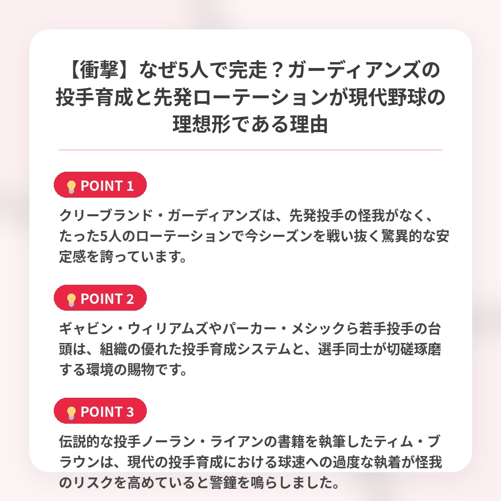 【衝撃】なぜ5人で完走？ガーディアンズの投手育成と先発ローテーションが現代野球の理想形である理由の注目ポイントまとめ