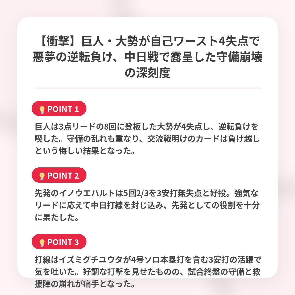 【衝撃】巨人・大勢が自己ワースト4失点で悪夢の逆転負け、中日戦で露呈した守備崩壊の深刻度の注目ポイントまとめ