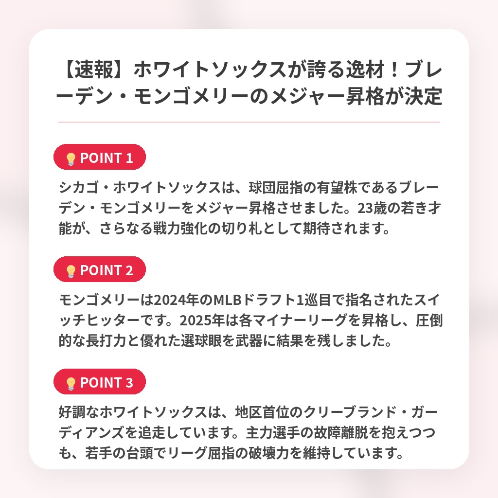 【速報】ホワイトソックスが誇る逸材!ブレーデン・モンゴメリーのメジャー昇格が決定の注目ポイントまとめ