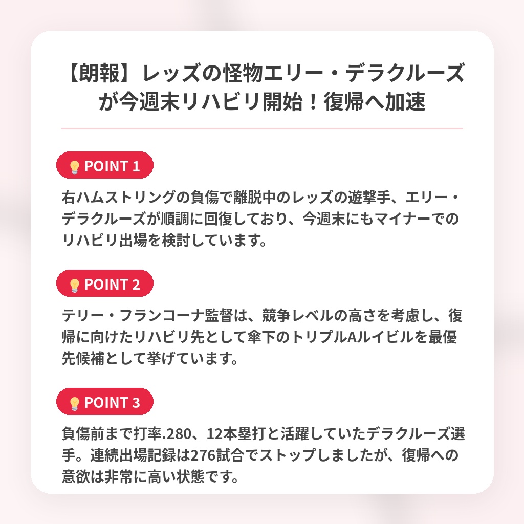 【朗報】レッズの怪物エリー・デラクルーズが今週末リハビリ開始!復帰へ加速の注目ポイントまとめ