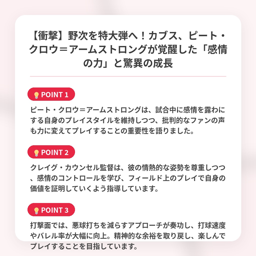 【衝撃】野次を特大弾へ！カブス、ピート・クロウ＝アームストロングが覚醒した「感情の力」と驚異の成長の注目ポイントまとめ