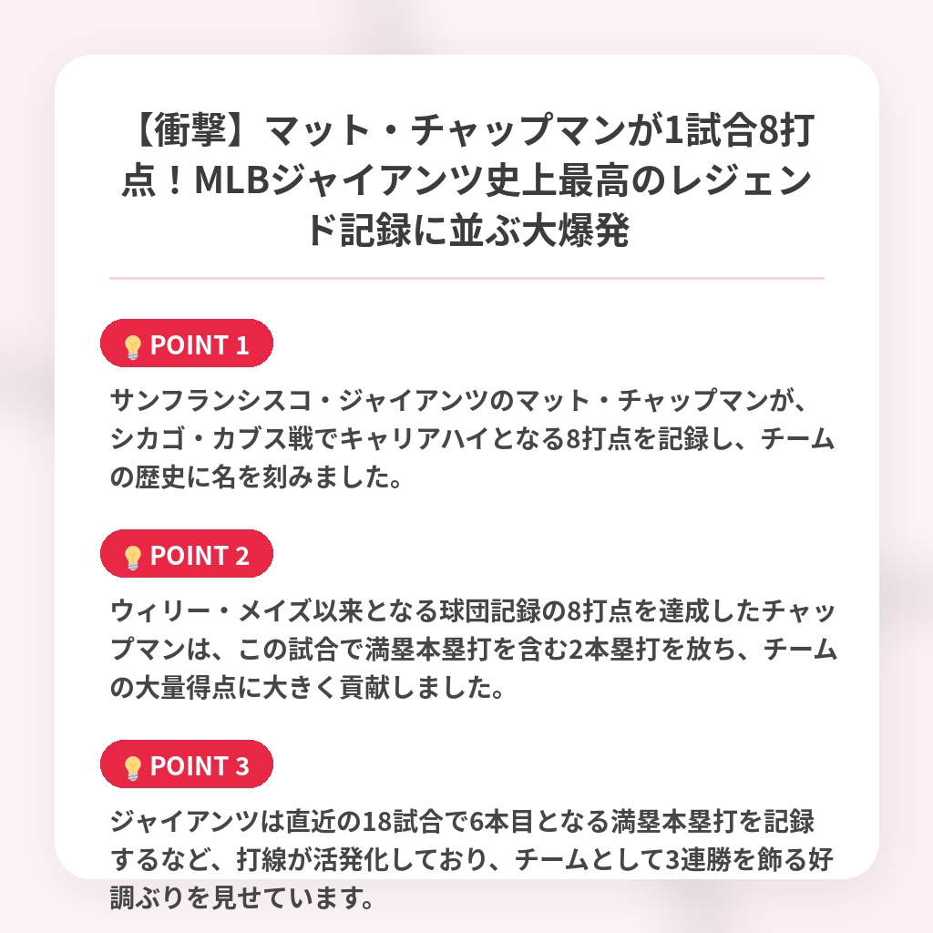 【衝撃】マット・チャップマンが1試合8打点！MLBジャイアンツ史上最高のレジェンド記録に並ぶ大爆発の注目ポイントまとめ
