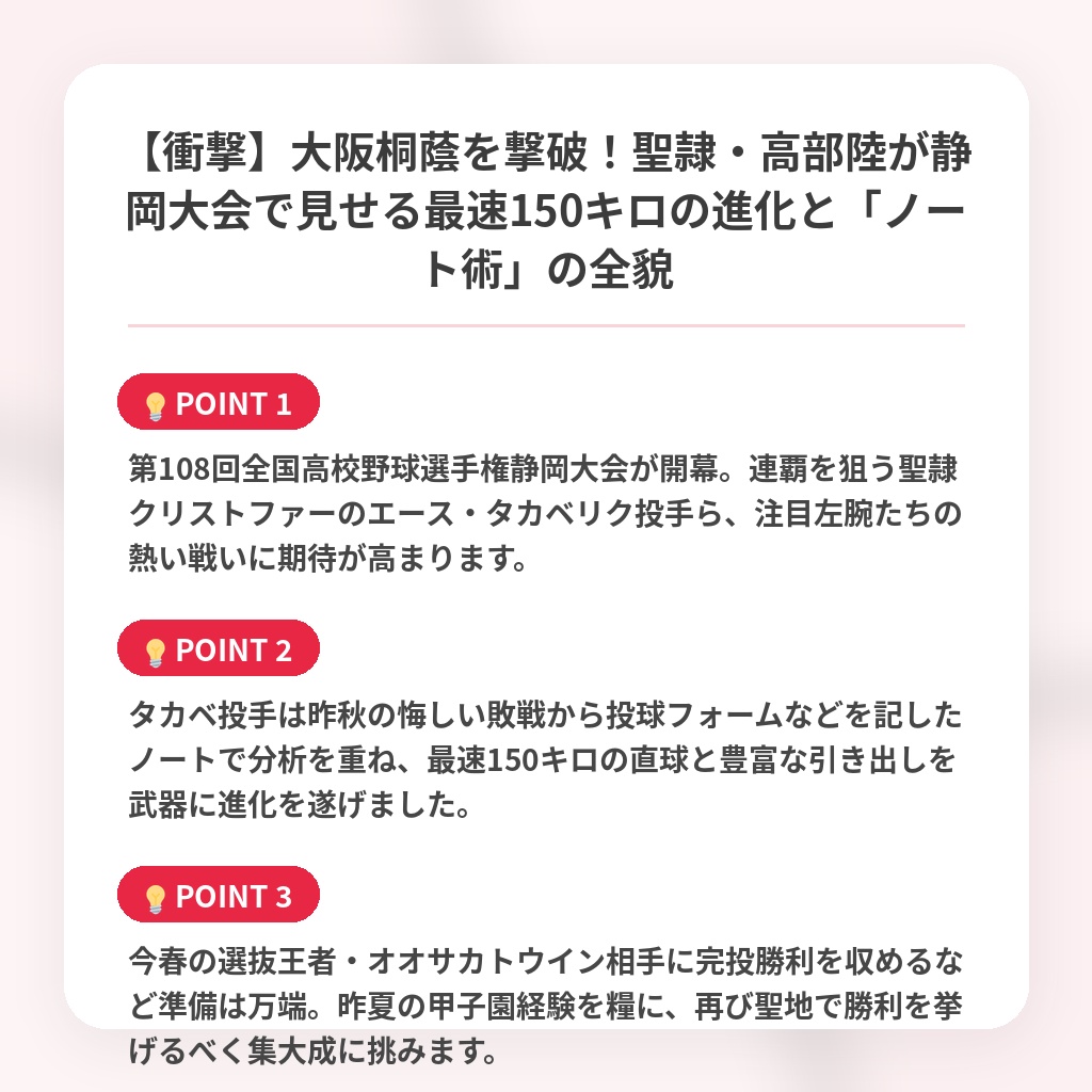 【衝撃】大阪桐蔭を撃破！聖隷・高部陸が静岡大会で見せる最速150キロの進化と「ノート術」の全貌の注目ポイントまとめ
