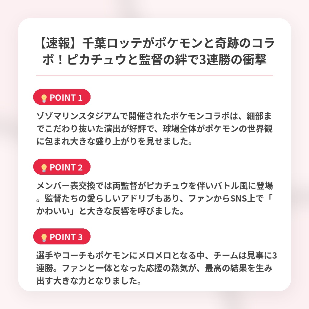 【速報】千葉ロッテがポケモンと奇跡のコラボ!ピカチュウと監督の絆で3連勝の衝撃の注目ポイントまとめ