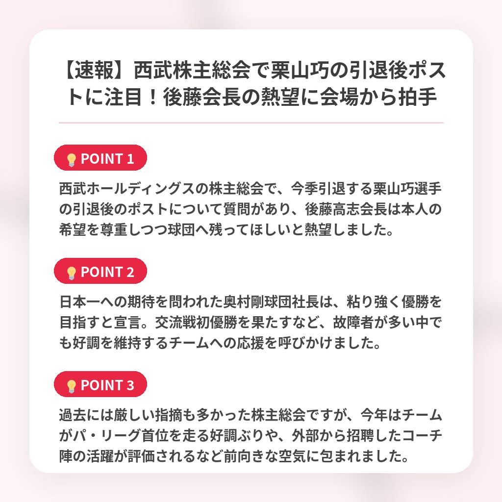 【速報】西武株主総会で栗山巧の引退後ポストに注目！後藤会長の熱望に会場から拍手の注目ポイントまとめ