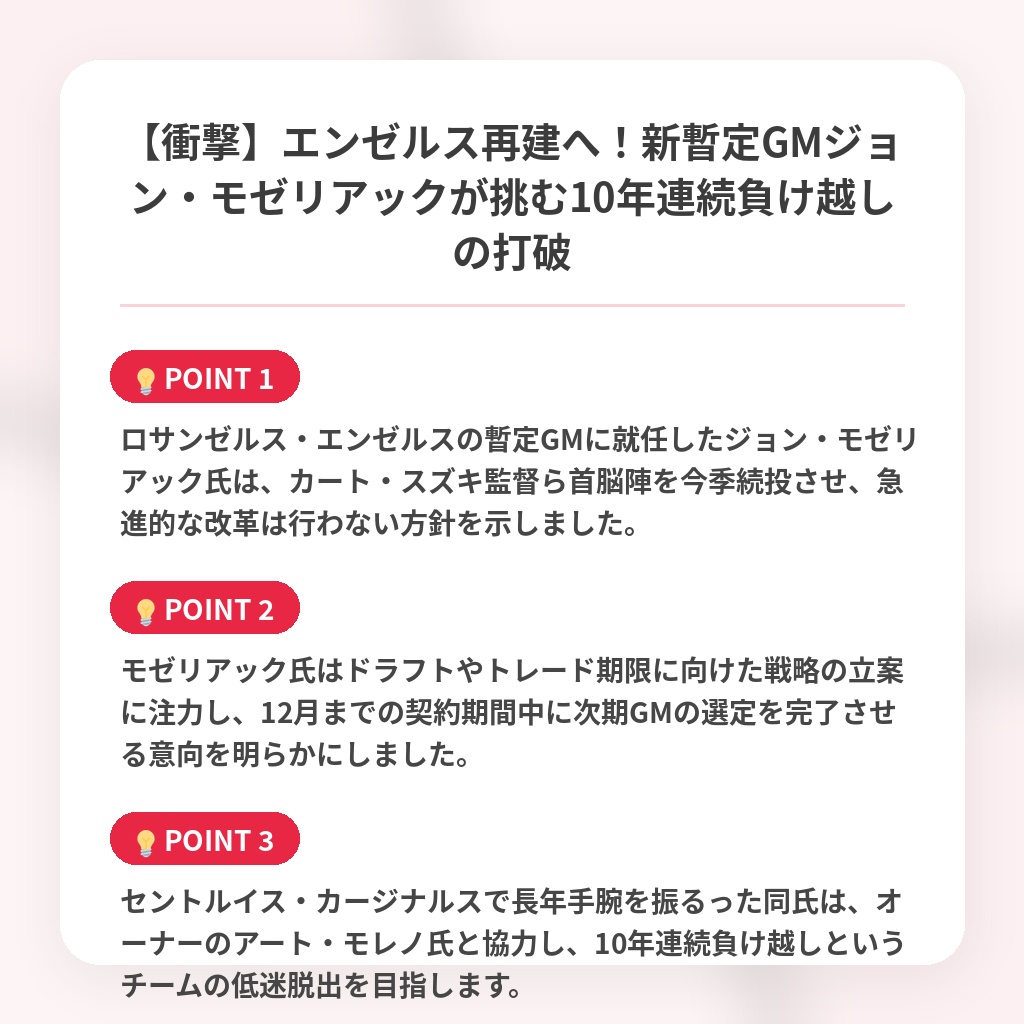 【衝撃】エンゼルス再建へ！新暫定GMジョン・モゼリアックが挑む10年連続負け越しの打破の注目ポイントまとめ