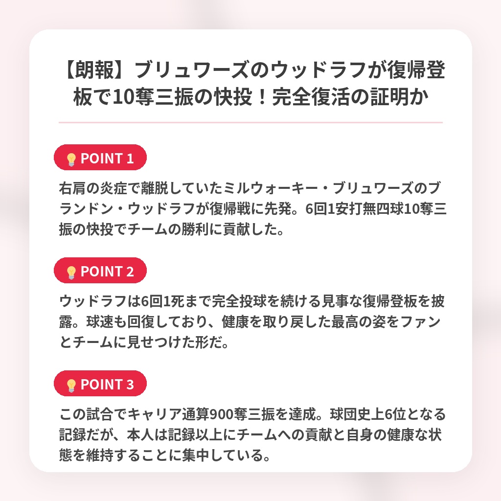 【朗報】ブリュワーズのウッドラフが復帰登板で10奪三振の快投！完全復活の証明かの注目ポイントまとめ