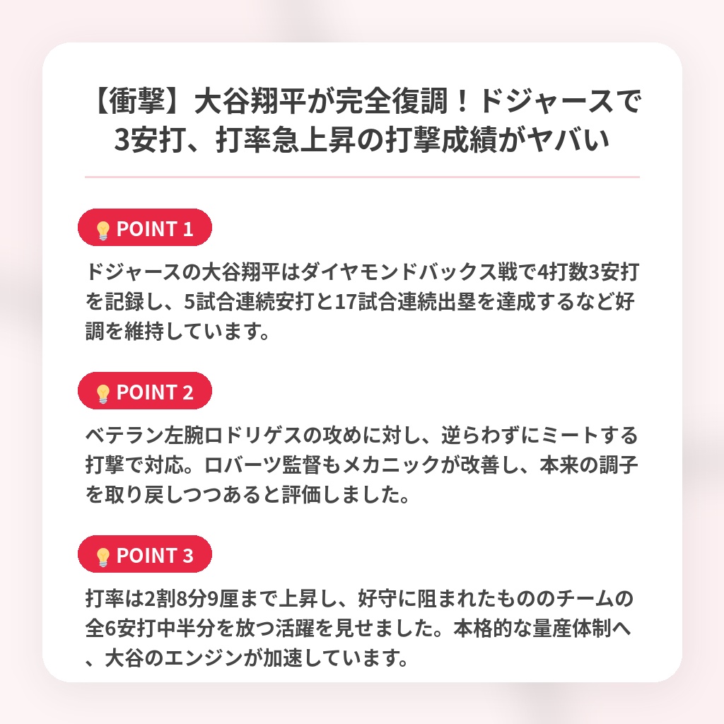 【衝撃】大谷翔平が完全復調！ドジャースで3安打、打率急上昇の打撃成績がヤバいの注目ポイントまとめ