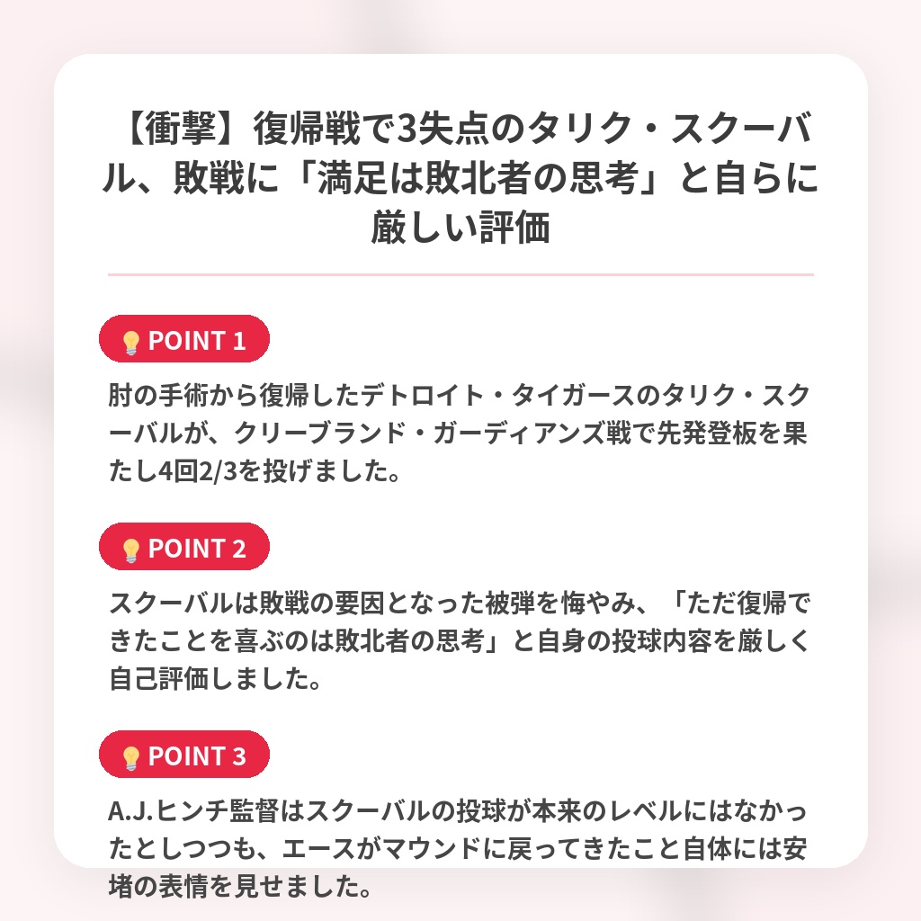 【衝撃】復帰戦で3失点のタリク・スクーバル、敗戦に「満足は敗北者の思考」と自らに厳しい評価の注目ポイントまとめ