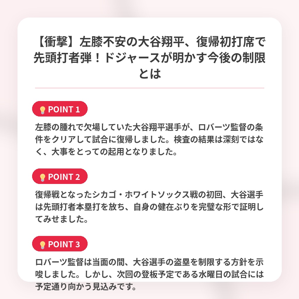 【衝撃】左膝不安の大谷翔平、復帰初打席で先頭打者弾!ドジャースが明かす今後の制限とはの注目ポイントまとめ