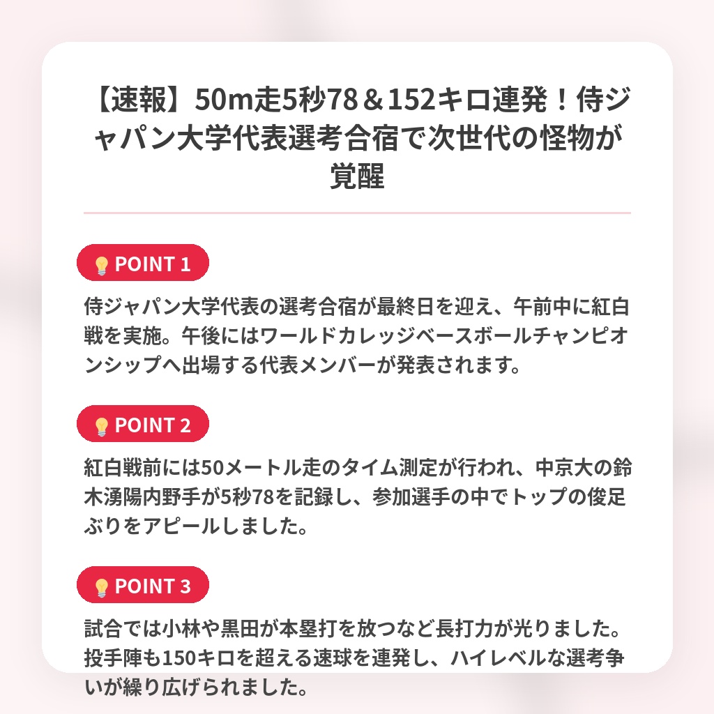 【速報】50m走5秒78&152キロ連発!侍ジャパン大学代表選考合宿で次世代の怪物が覚醒の注目ポイントまとめ