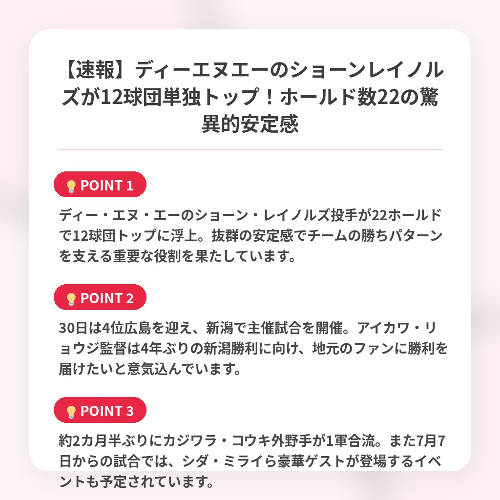 【速報】ディーエヌエーのショーンレイノルズが12球団単独トップ！ホールド数22の驚異的安定感の注目ポイントまとめ